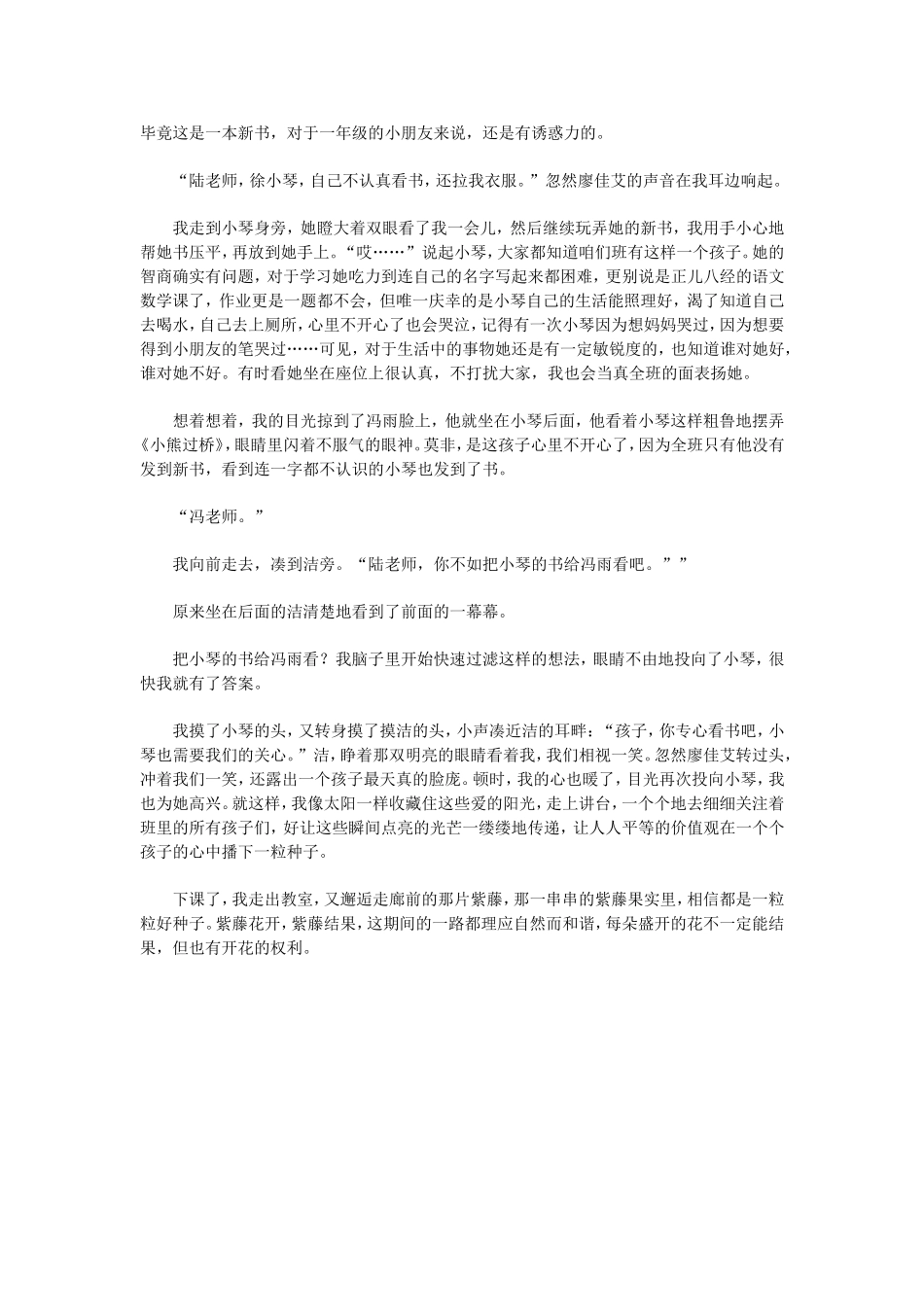 播下一粒种子_第2页