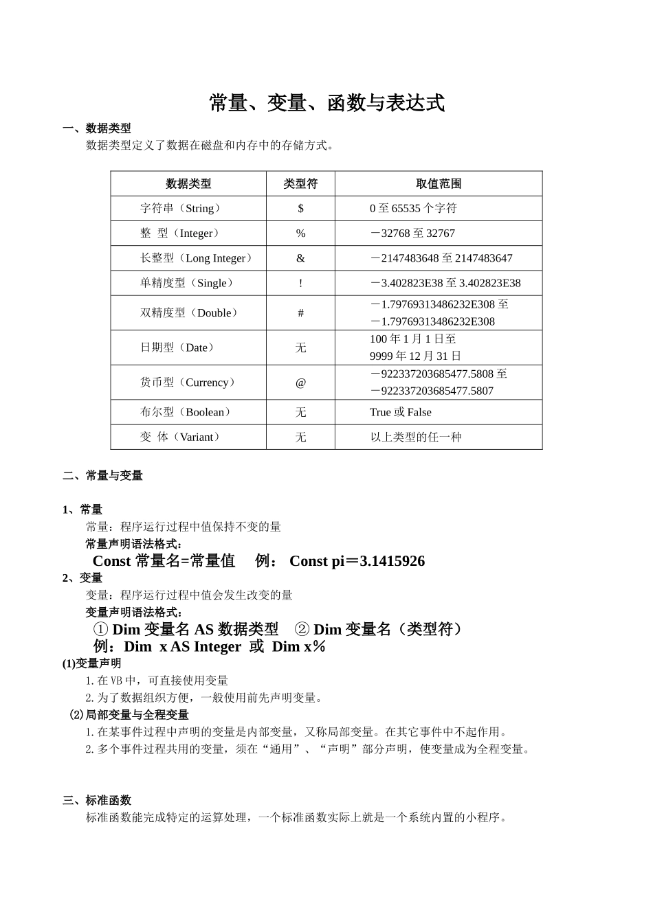 编制计算机程序解决问题_第1页