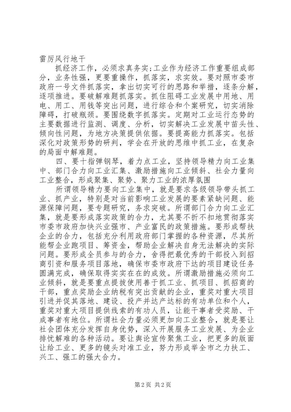 在全市兴工强市和发展开放型经济动员大会上的总结讲话_第2页