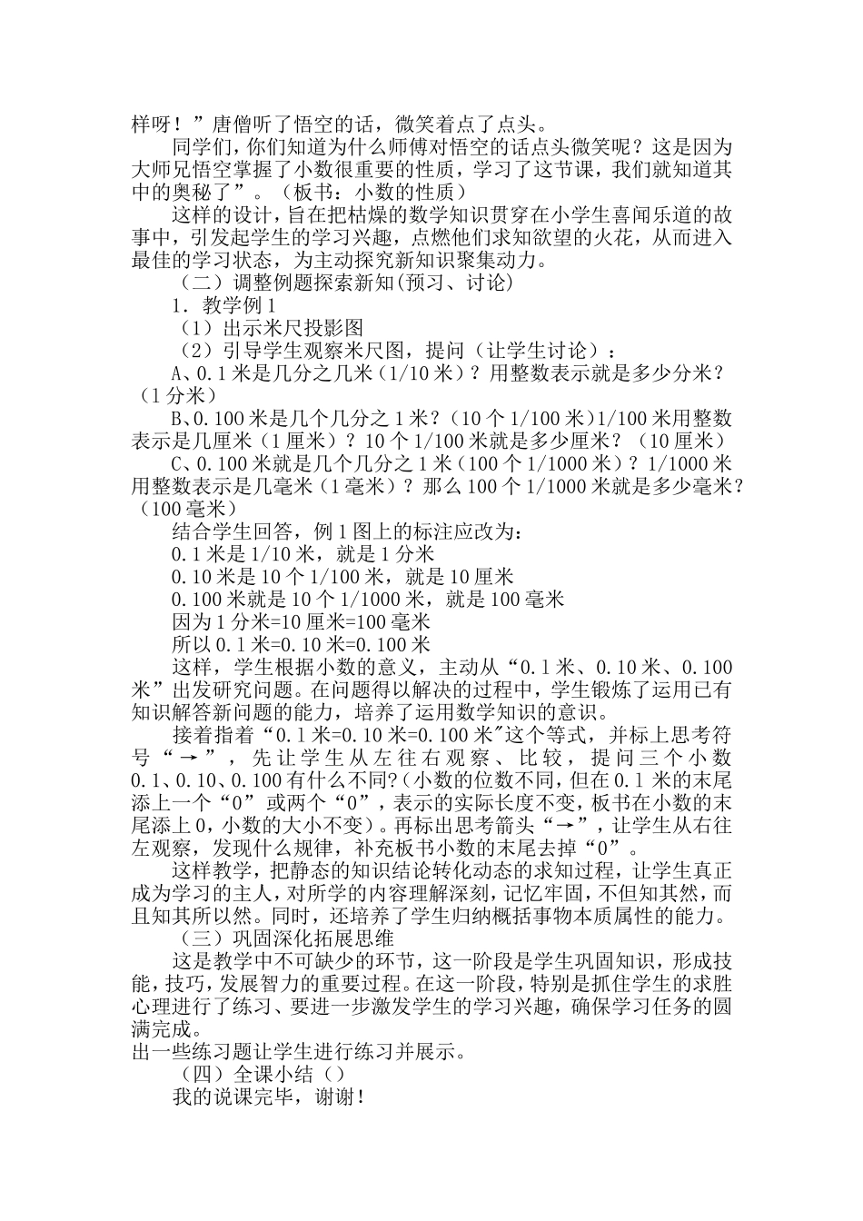 《小数的性质》说课稿_第2页