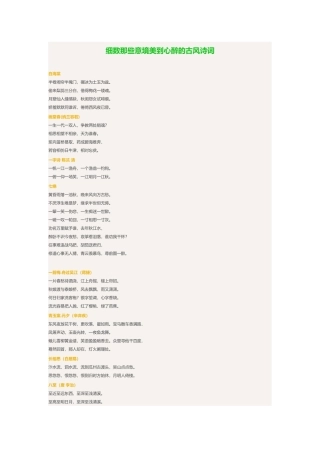 细数那些意境美到心醉的古风诗词