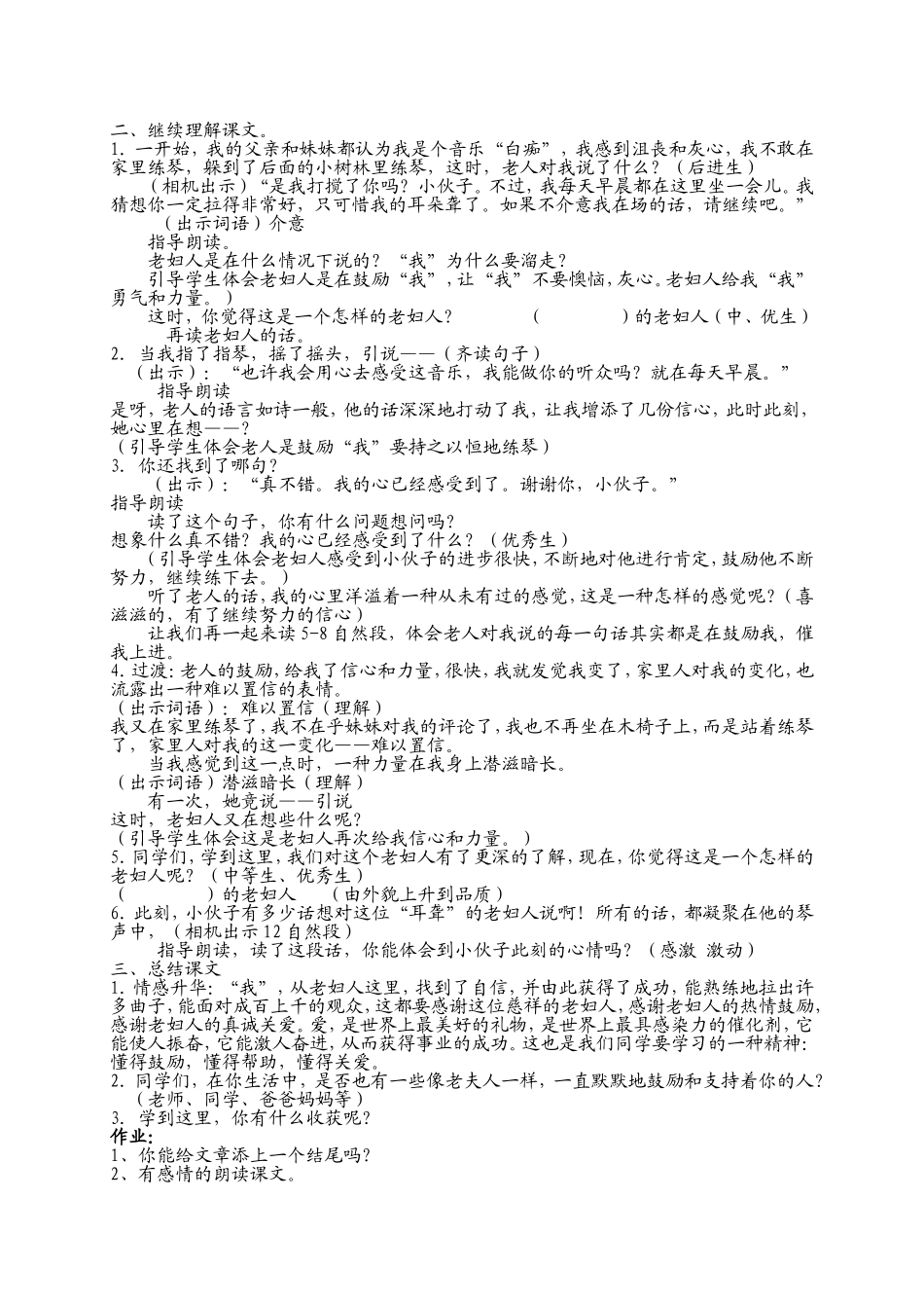 （北师大版）六年级语文教案《唯一的听众》_第2页