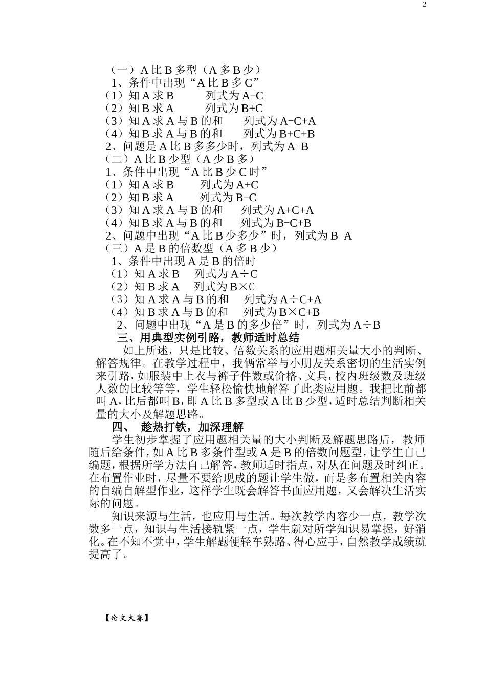 浅谈小学应用题教学_第2页