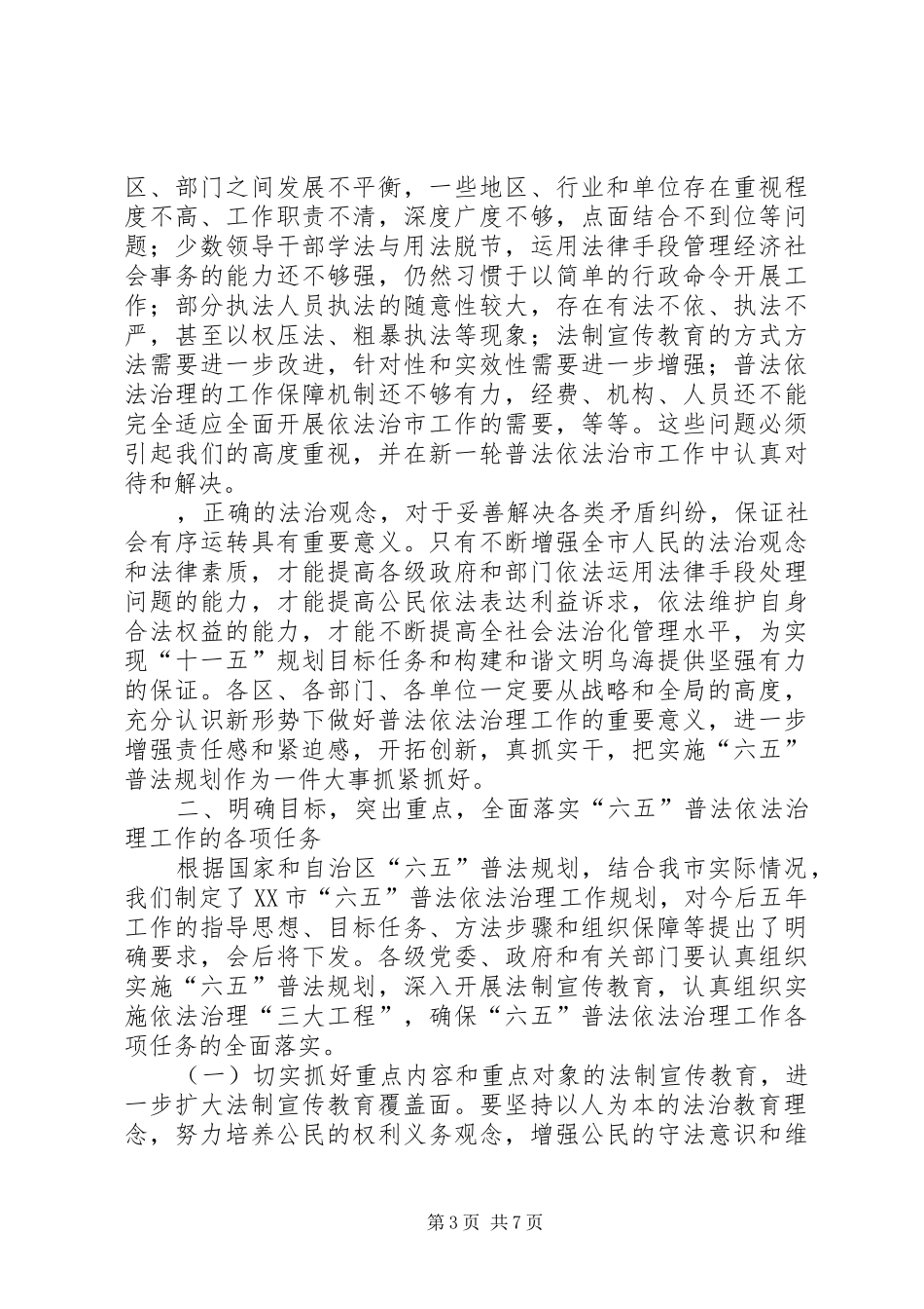 在全市“五五”普法依法治市总结暨“六五”动普法员大会上的讲话_第3页