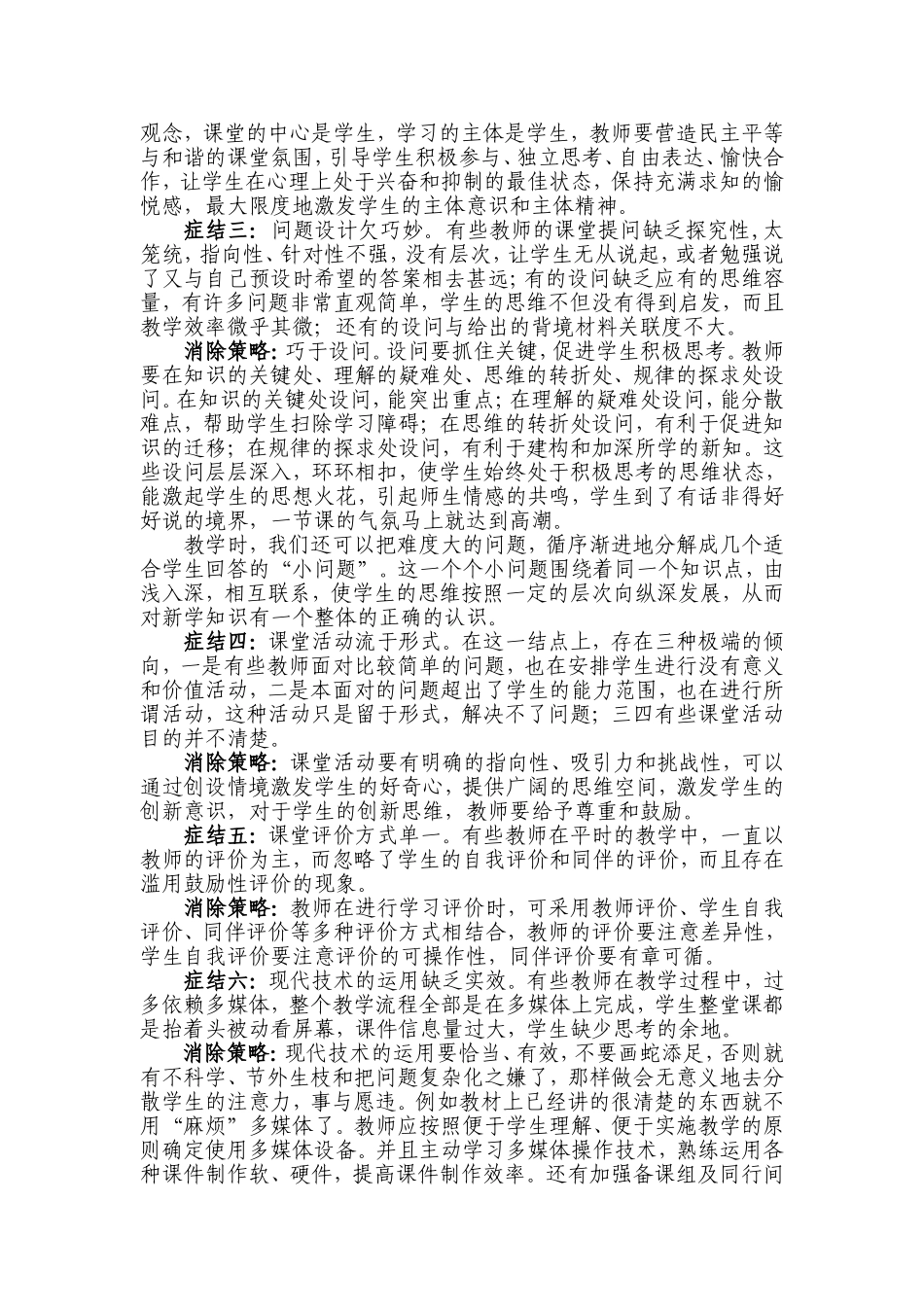 初中思想品德课堂教学低效症结及对策_第2页