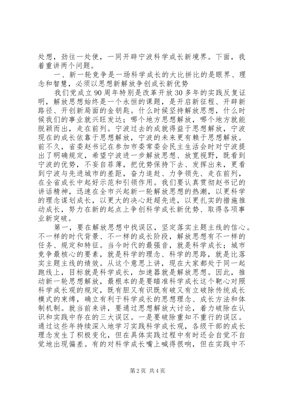 在全市“三思三创”活动总结大会上的讲话_第2页