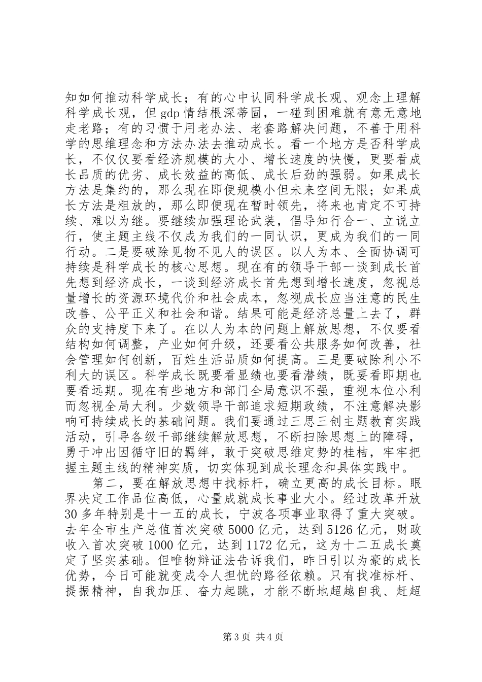 在全市“三思三创”活动总结大会上的讲话_第3页