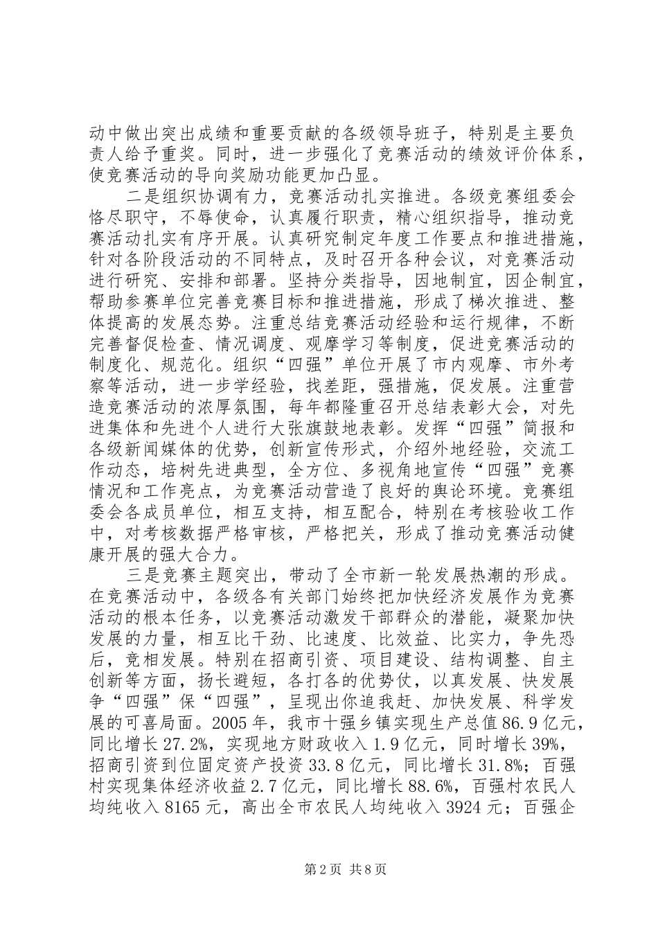 在全市“四强”竞赛活动总结表彰大会上的讲话_第2页