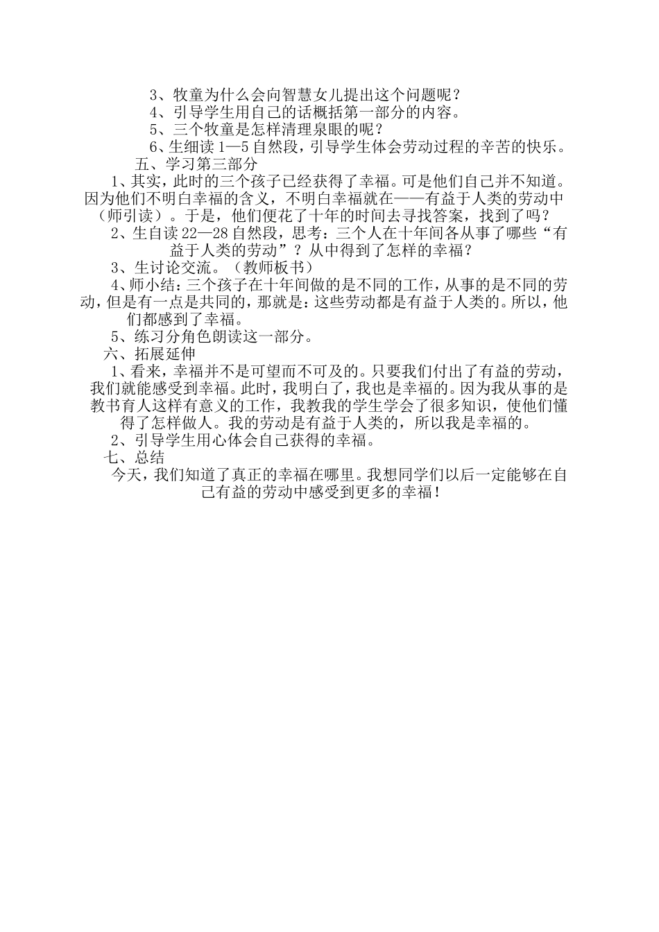 幸福在哪里教学设计_第2页