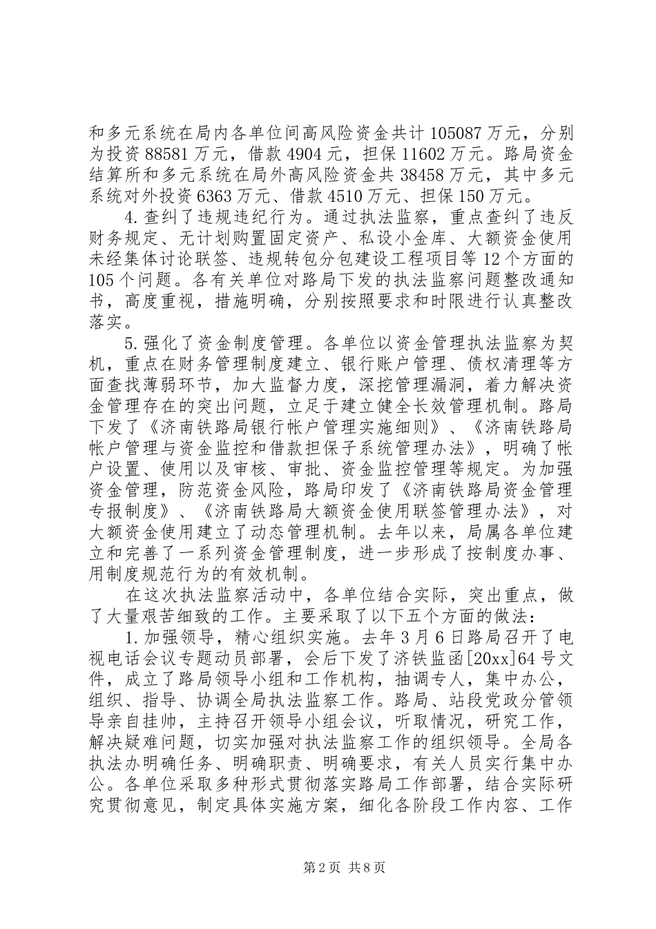 在全局资金管理执法监察总结会议上的讲话_第2页