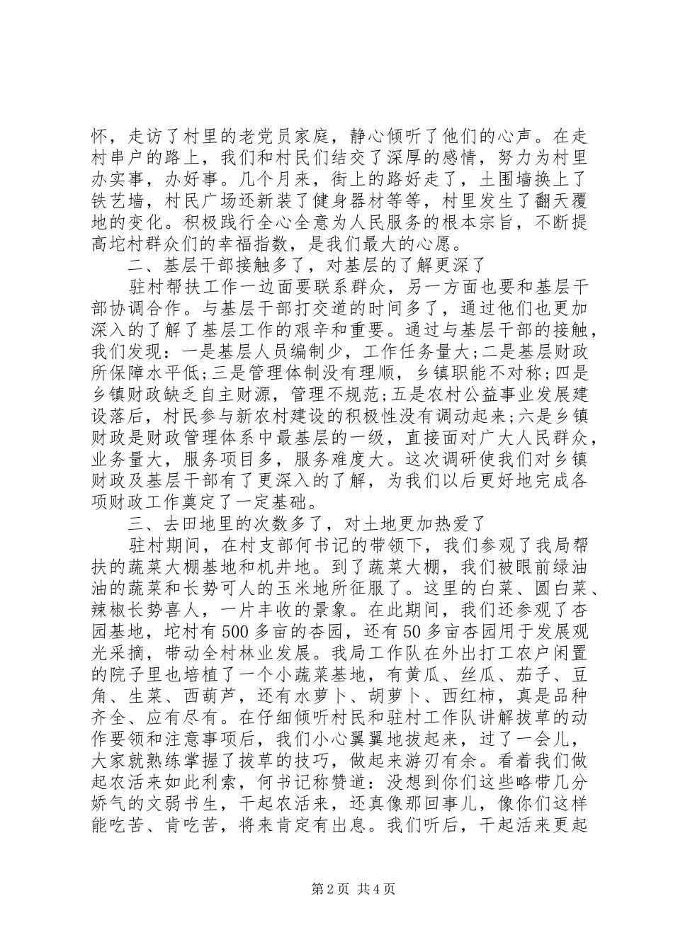 扶贫工作心得体会【范文】_第2页