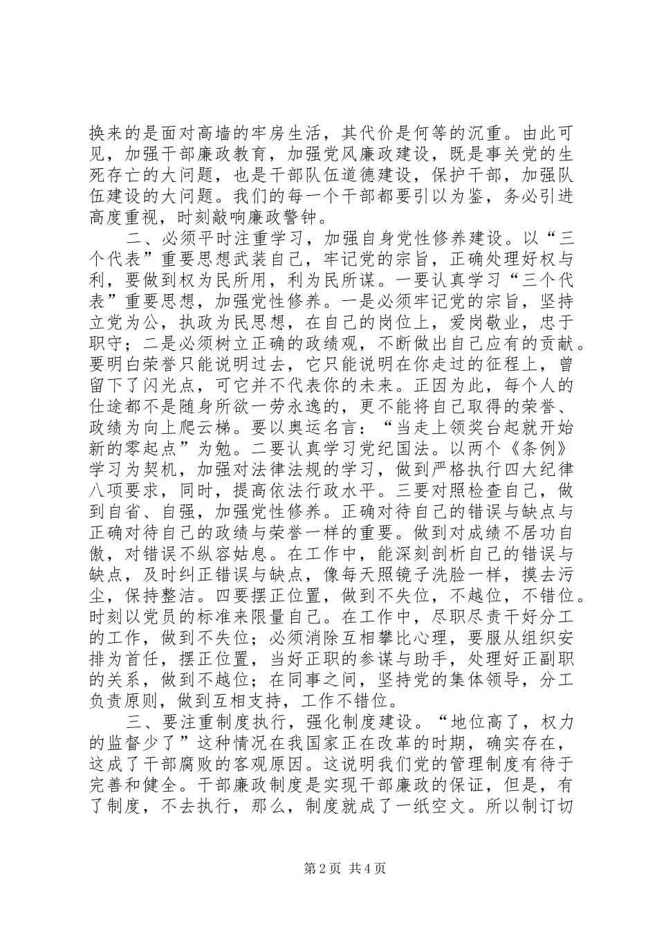 有感于廉政教育——个人学习体会_第2页