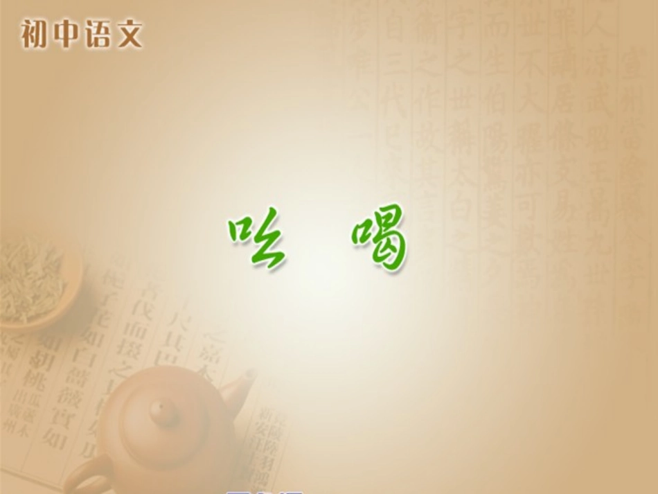 《吆喝》参考课件1___第1页