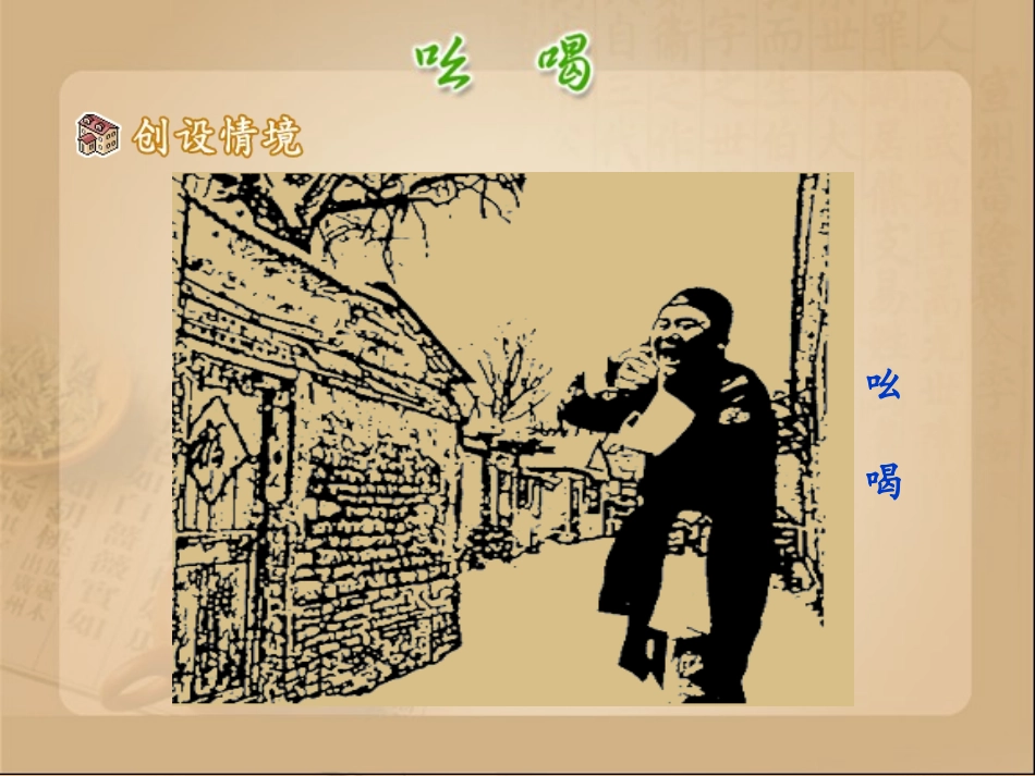 《吆喝》参考课件1___第2页