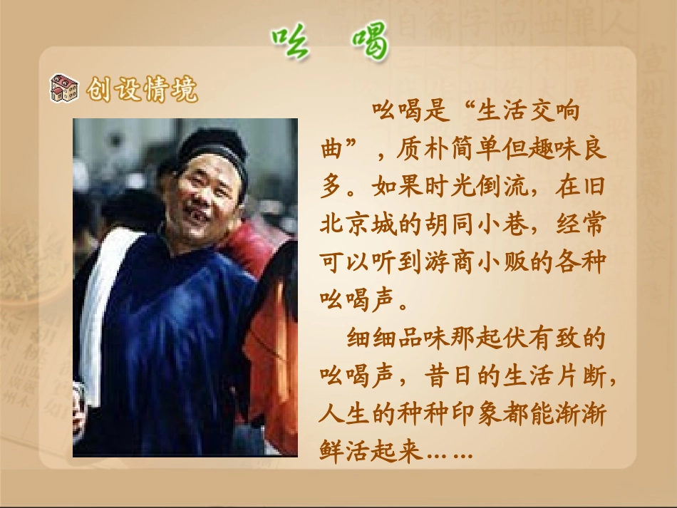 《吆喝》参考课件1___第3页