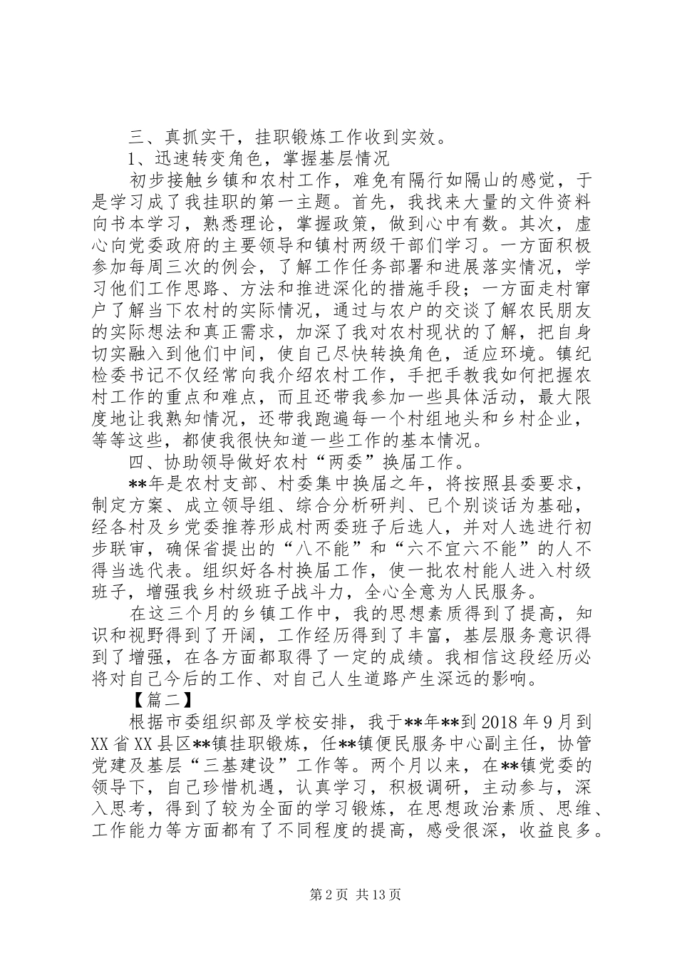挂职干部心得体会六篇_第2页