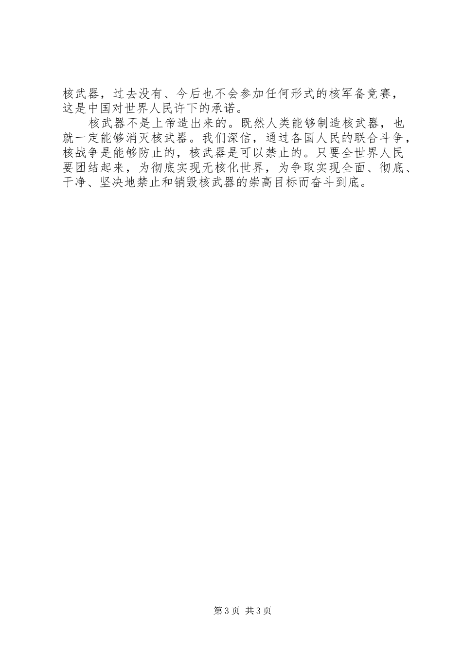 学习军事理论课的心得体会_第3页