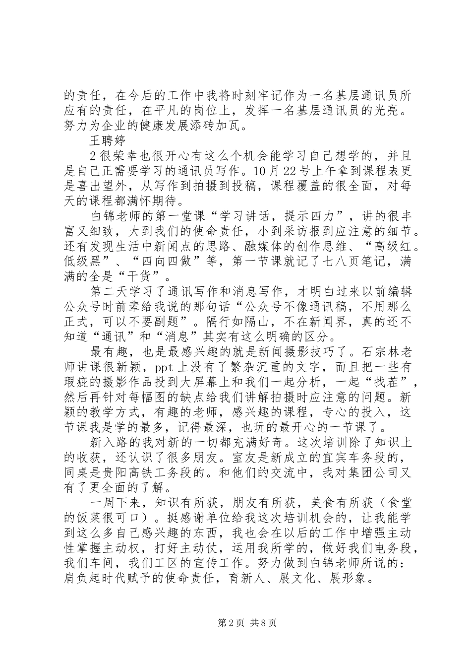 通讯员培训心得两篇_第2页