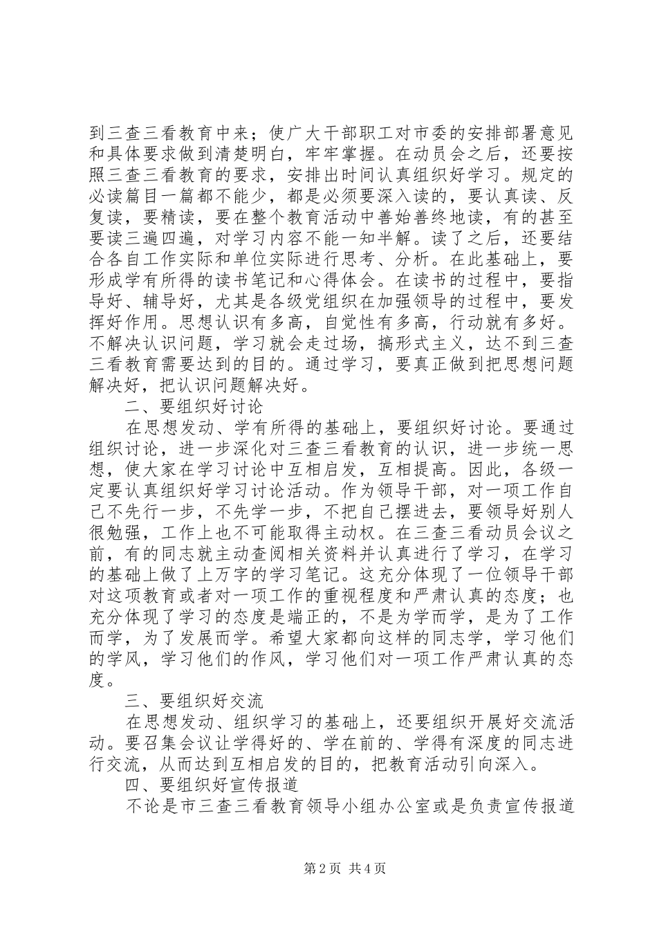 在全市“三查三看”教育动员大会上的总结讲话_第2页