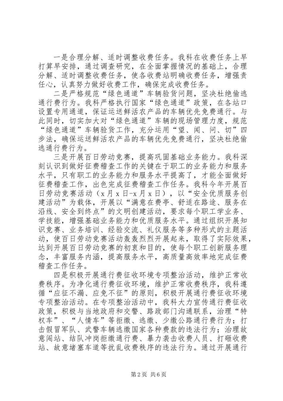 XX年高速公路稽查科工作总结_第2页