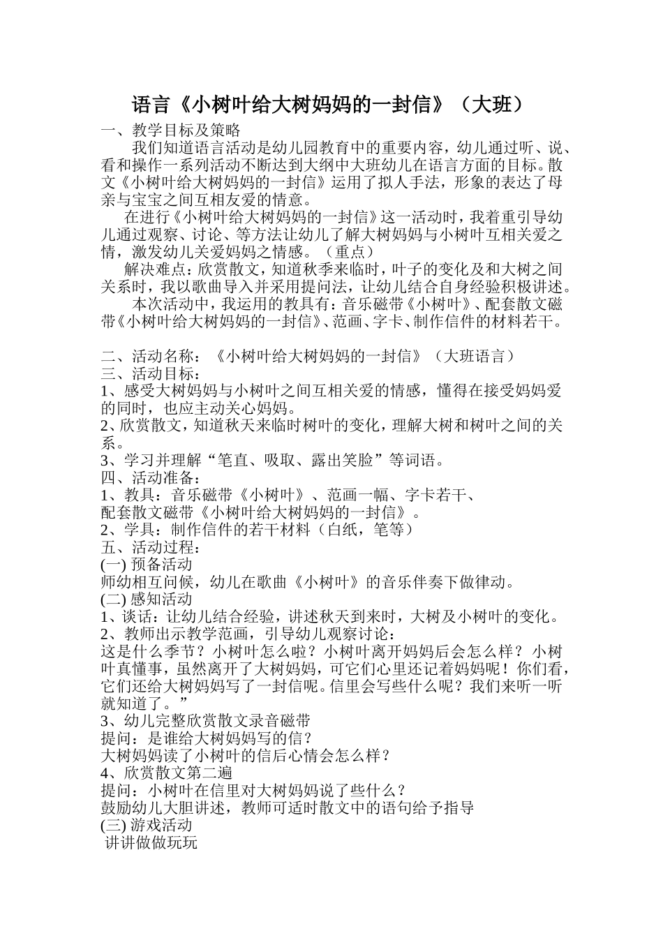 小树叶写给大树妈妈的一封信教学设计及反思_第1页