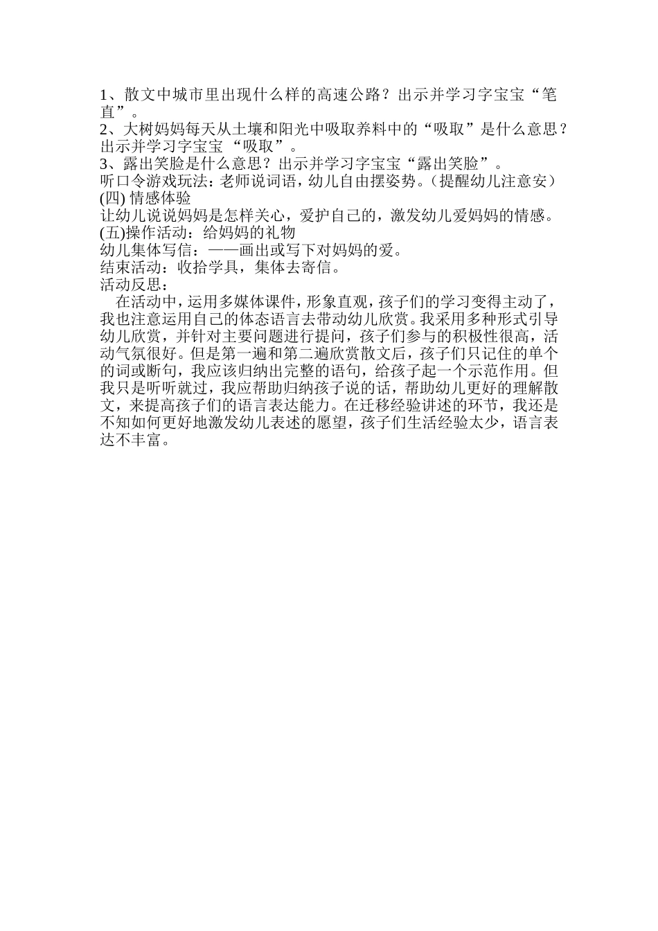 小树叶写给大树妈妈的一封信教学设计及反思_第2页
