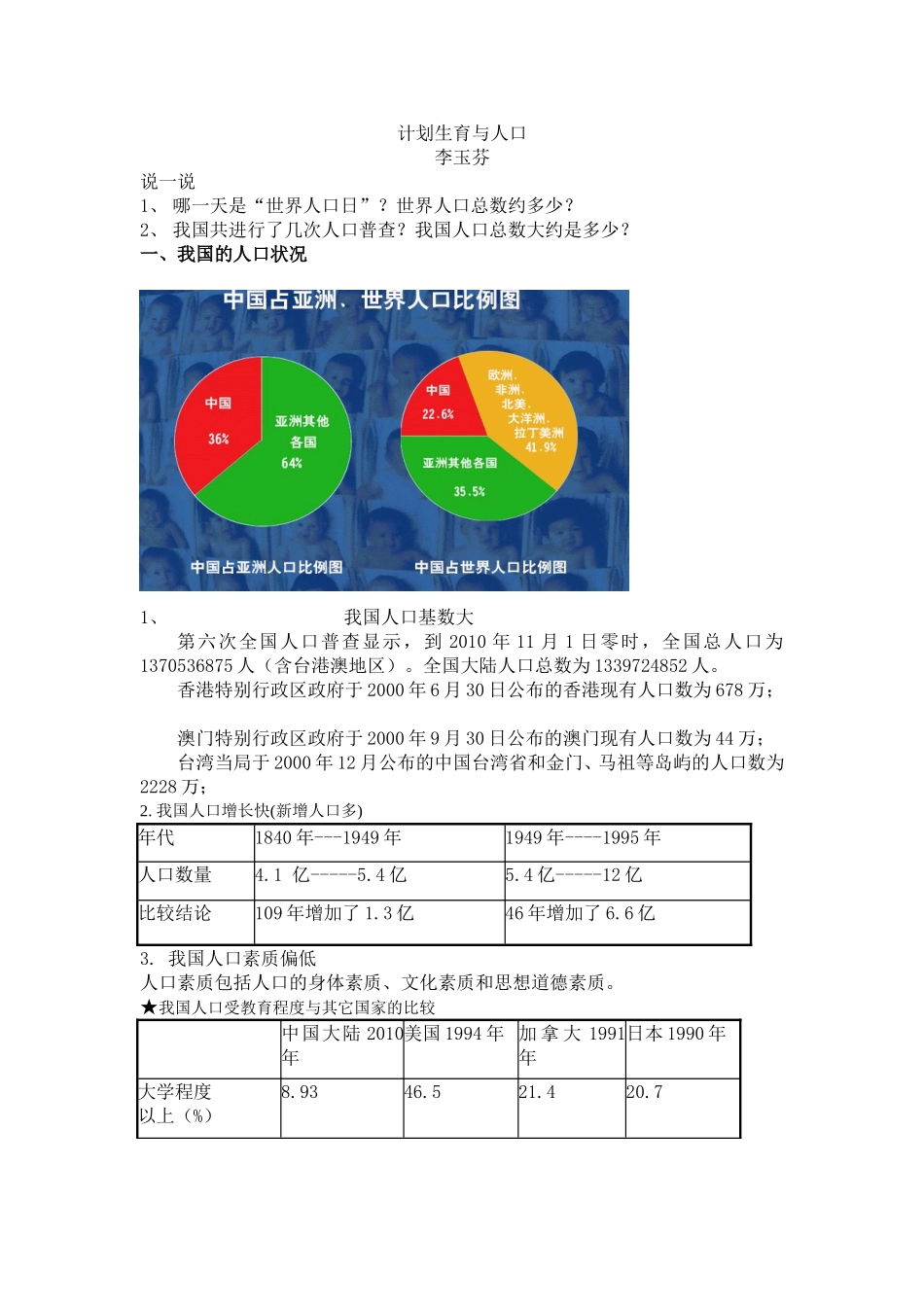 计划生育与人口教案--李玉芬_第1页