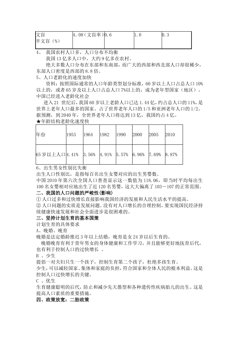 计划生育与人口教案--李玉芬_第2页