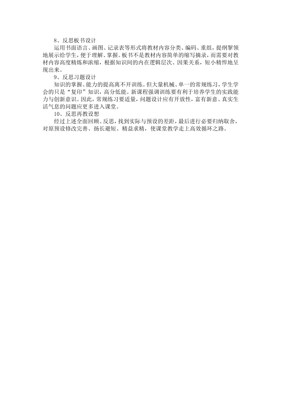 教师应该反思什么 (2)_第2页