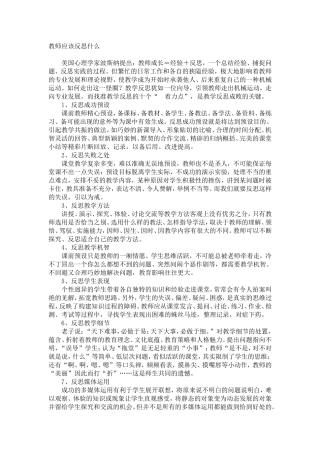 教师应该反思什么 (2)