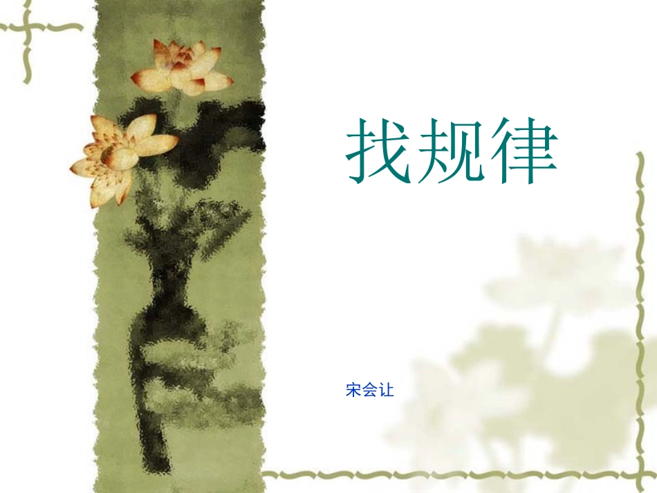 数学练习下找规律间隔排列_第1页