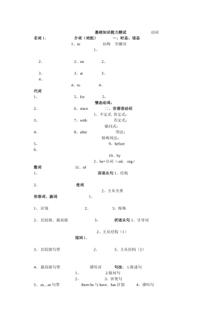 基础知识能力测试动词(1)