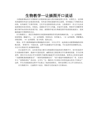 生物-刘丹风生物教学—插图开口说话