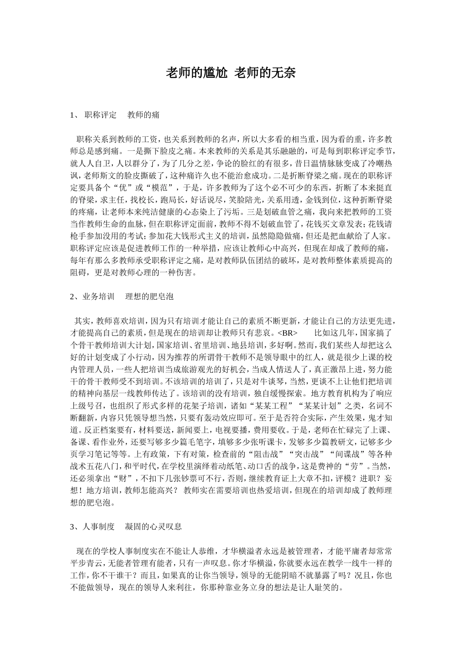 老师的尴尬老师的无奈_第1页