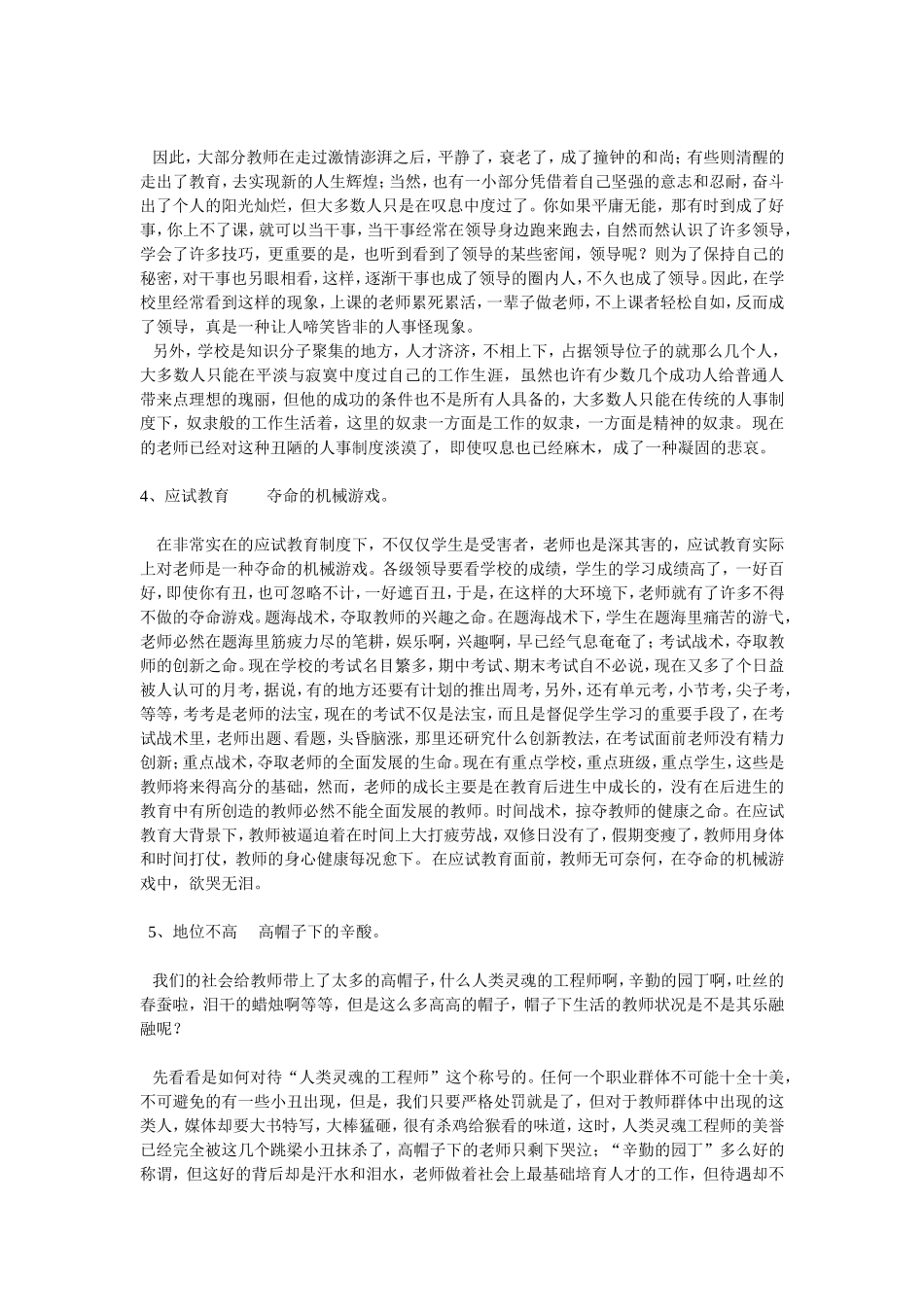 老师的尴尬老师的无奈_第2页