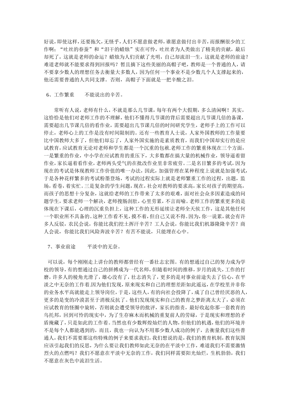 老师的尴尬老师的无奈_第3页