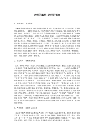 老师的尴尬老师的无奈