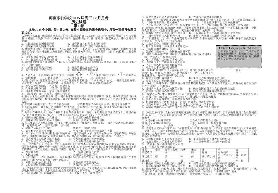 2014年高三12月月考历史试题_第1页