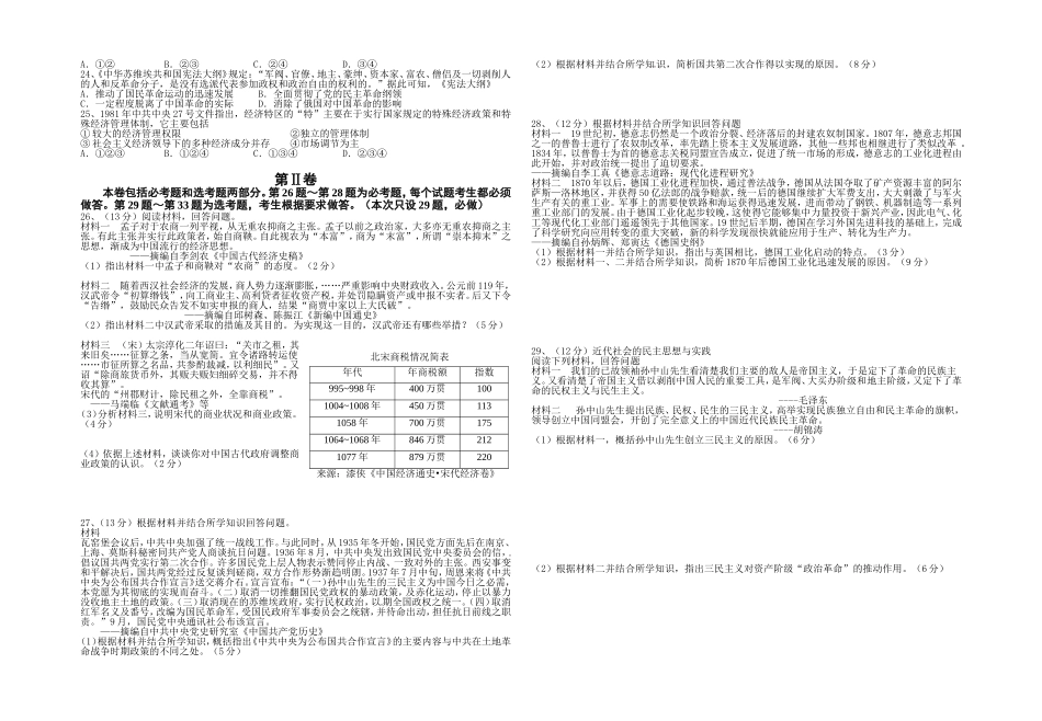 2014年高三12月月考历史试题_第2页