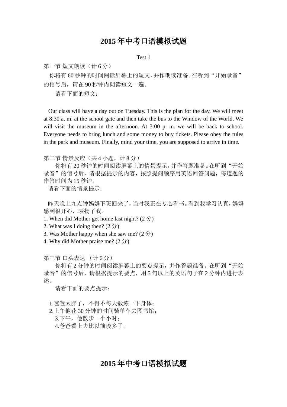 2015中考人机对话口语模拟题2套_第1页
