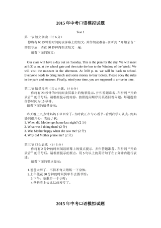 2015中考人机对话口语模拟题2套