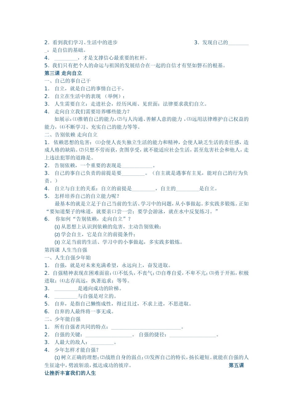 七年级思品下册复习提纲_第2页