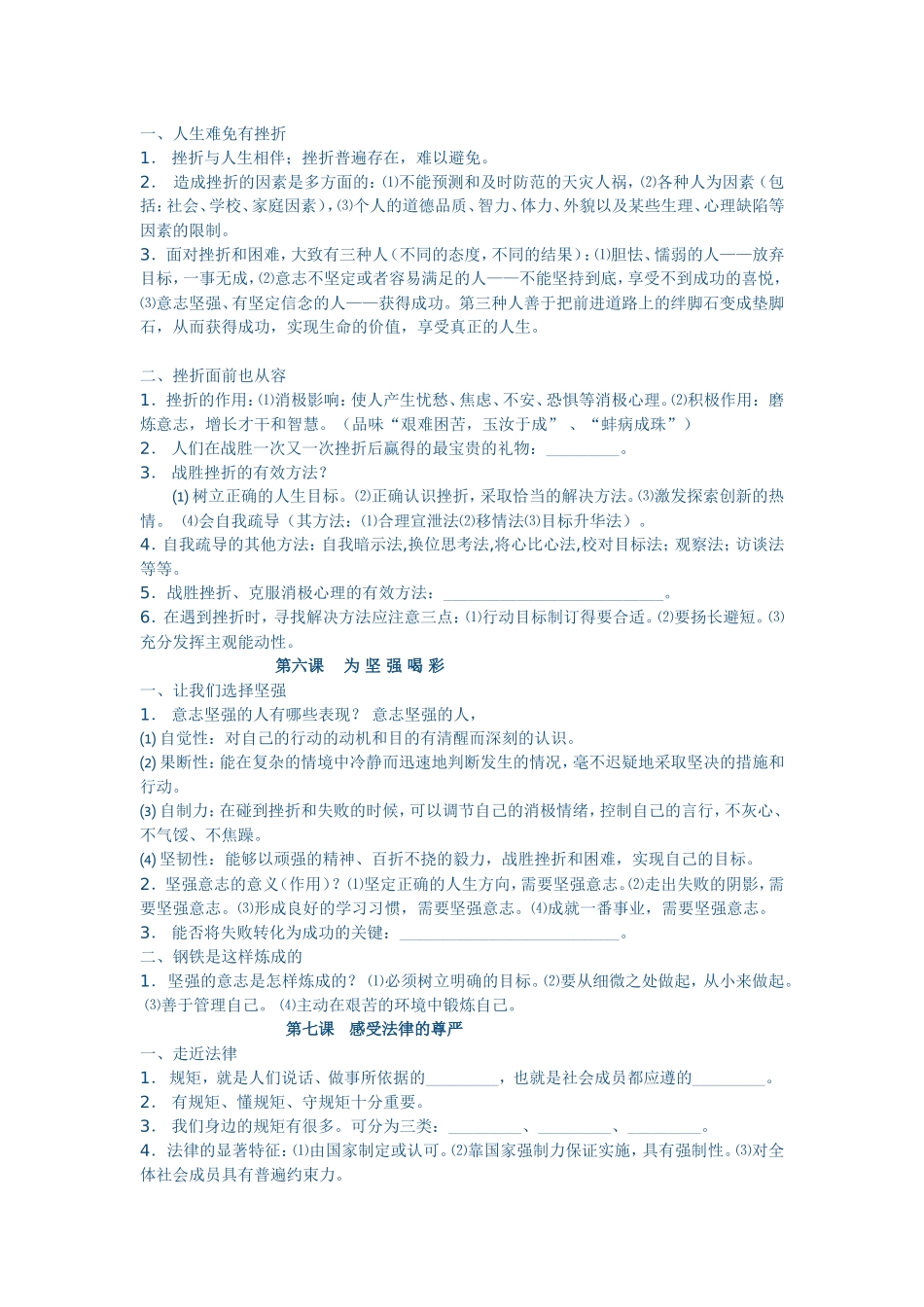 七年级思品下册复习提纲_第3页