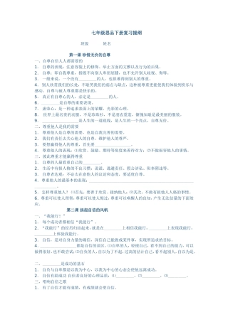 七年级思品下册复习提纲