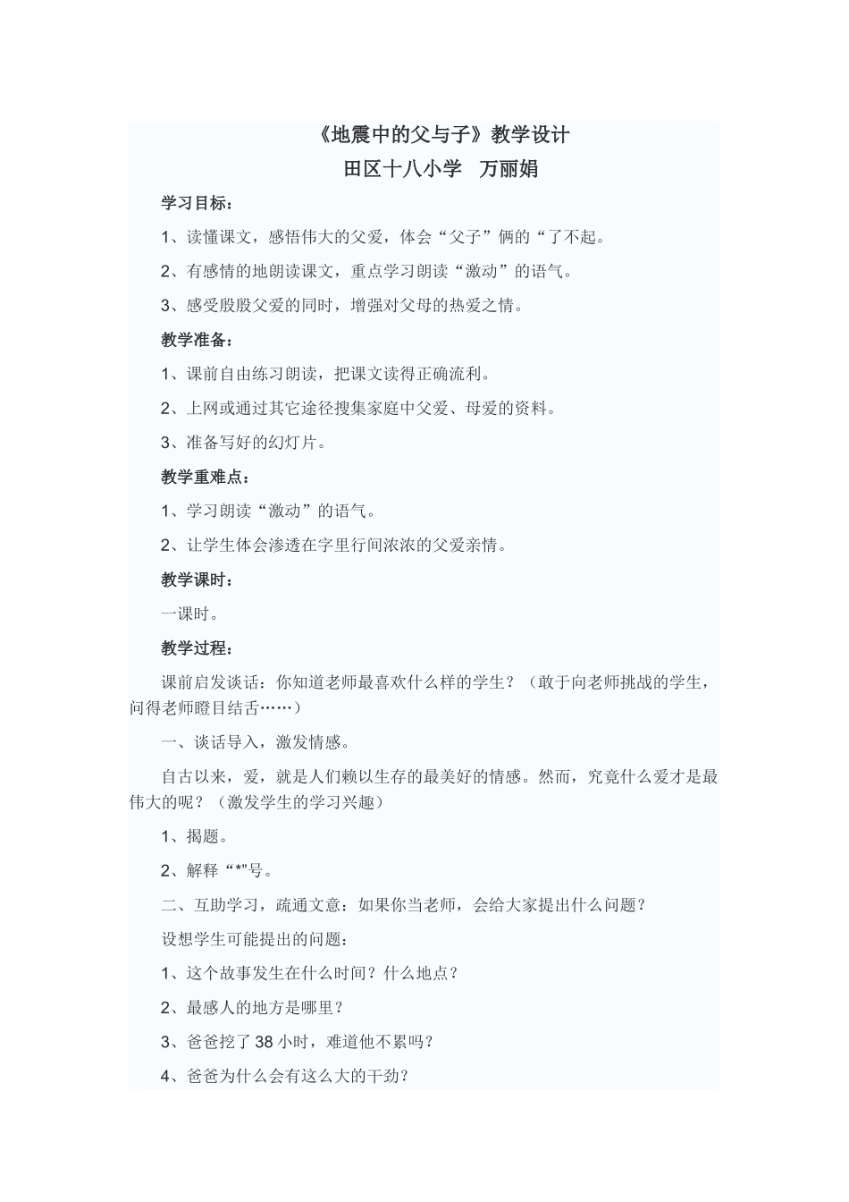 地震中的父与子 (4)_第1页