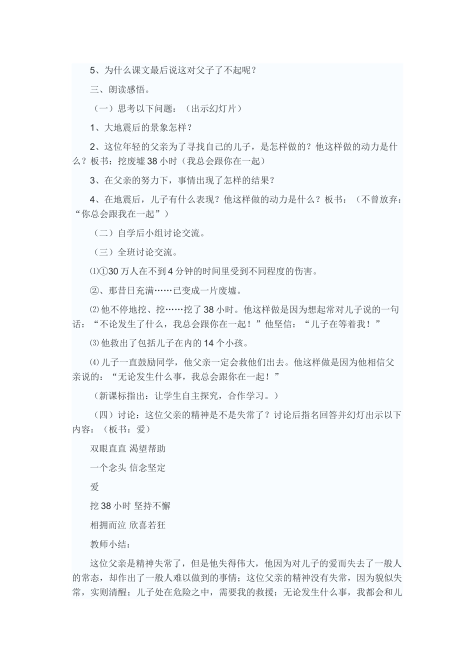 地震中的父与子 (4)_第2页