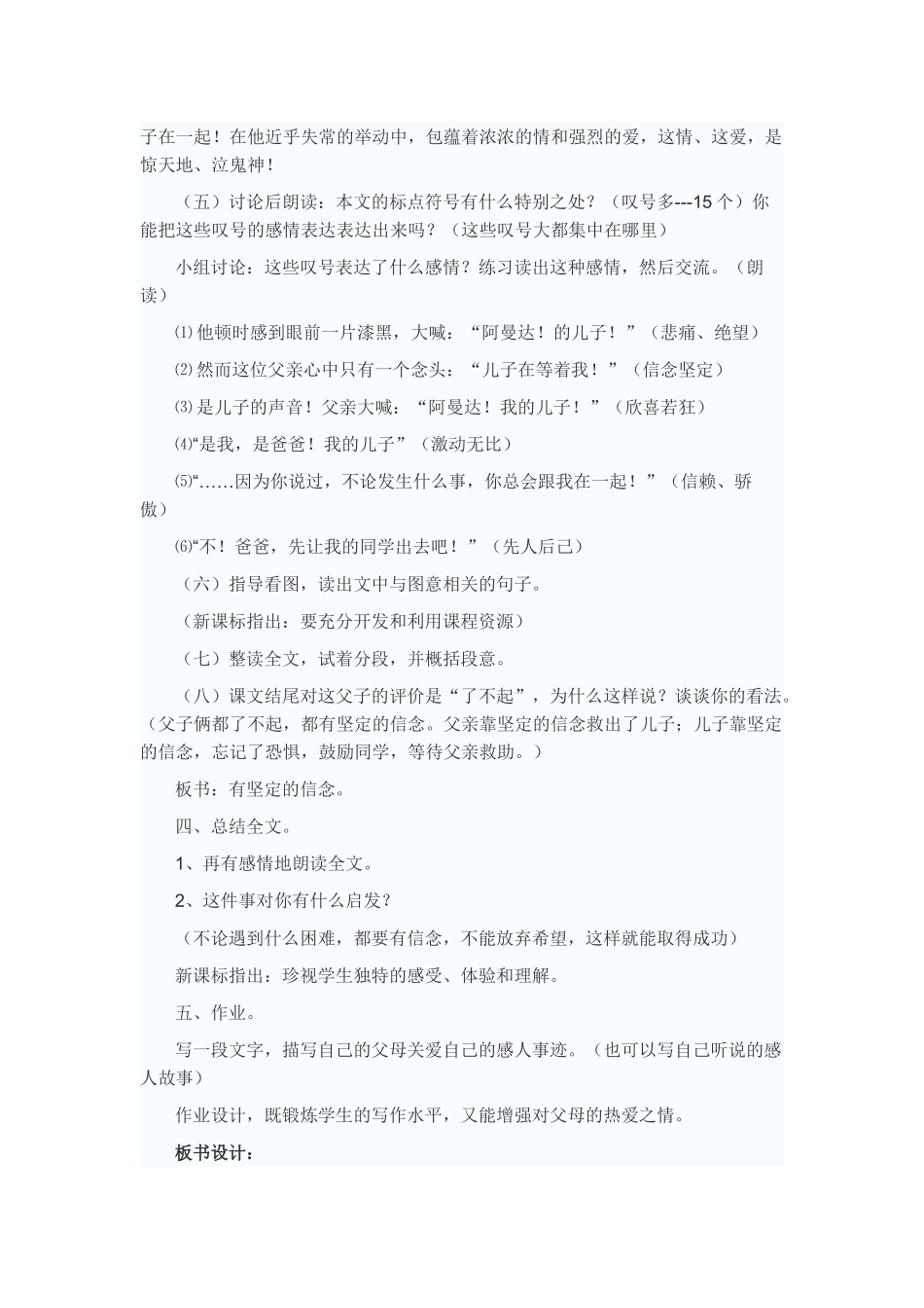 地震中的父与子 (4)_第3页