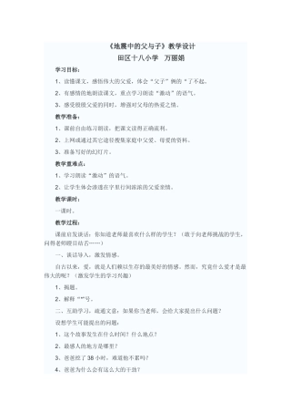 地震中的父与子 (4)