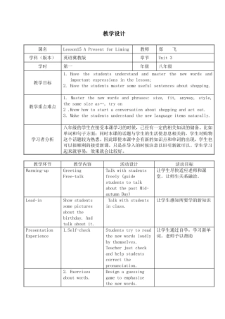 冀教版八年级英语Lesson15课教案