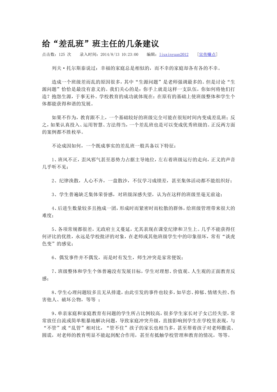 给“差乱班”的班主任的建议_第1页